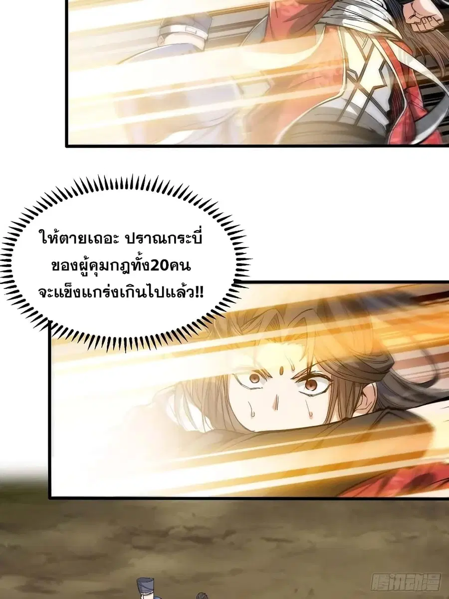 I’m Really Not the Son of Luck ตอนที่ 19 หน้า 51