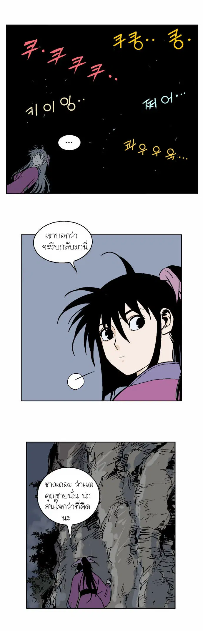 Gosu ตอนที่ 51 หน้า 24