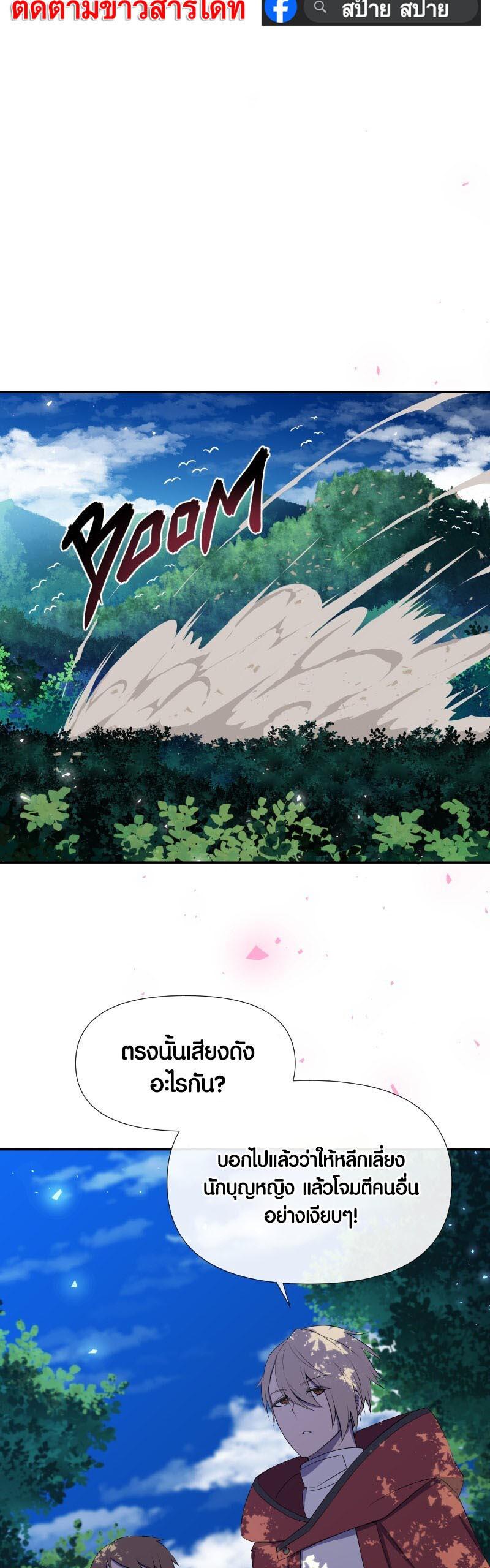 Retired Demon King จอมมารผู้ปลดเกษียณ ตอนที่ 12 หน้า 27
