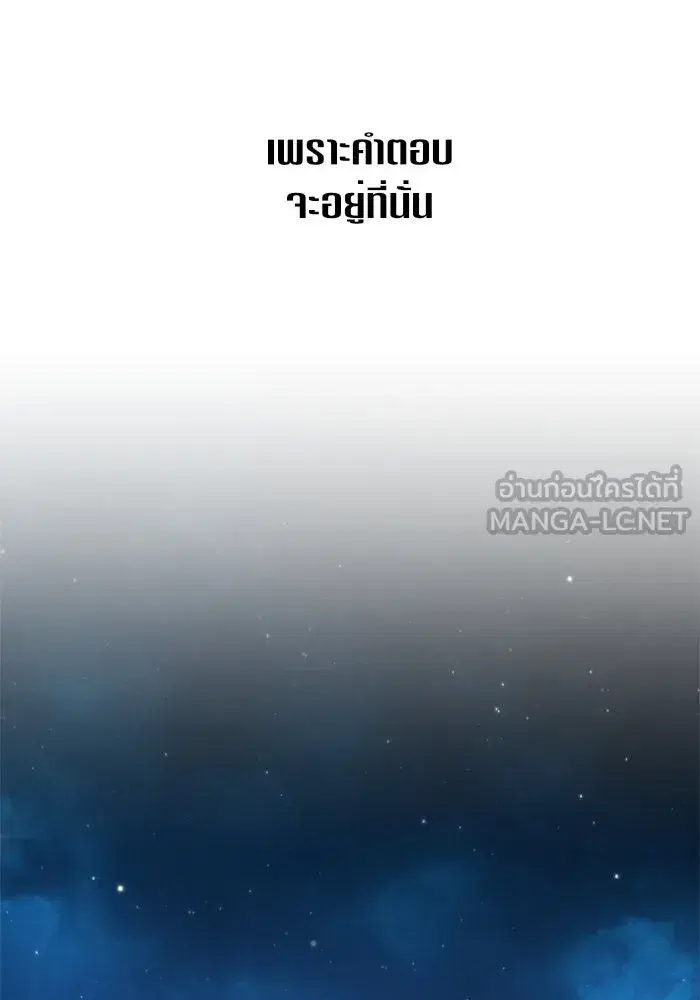 Your Throne ตอนที่ 30 หน้า 87