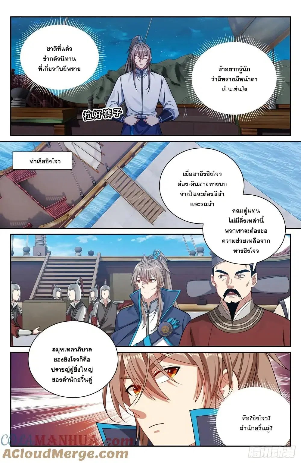 Nightwatcher ตอนที่ 225 หน้า 16