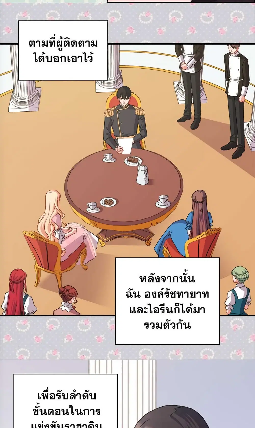 What It Takes to be a Villainess ตอนที่ 65 หน้า 27