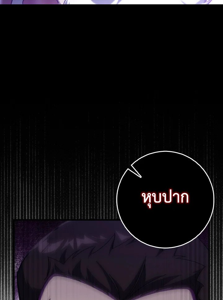Max Level Player ตอนที่ 89 หน้า 30