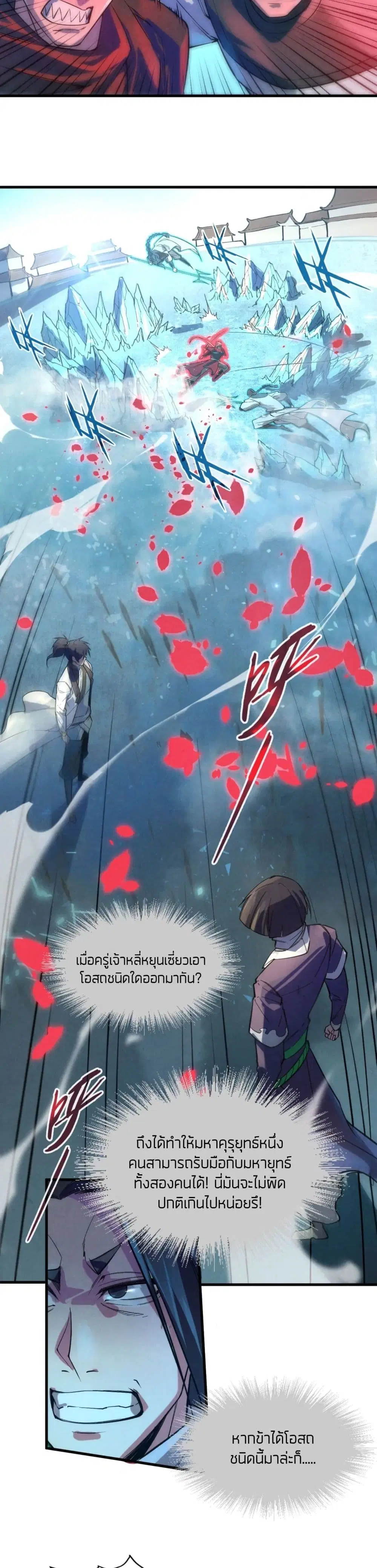 The Eternal Supreme ตอนที่ 66 หน้า 11