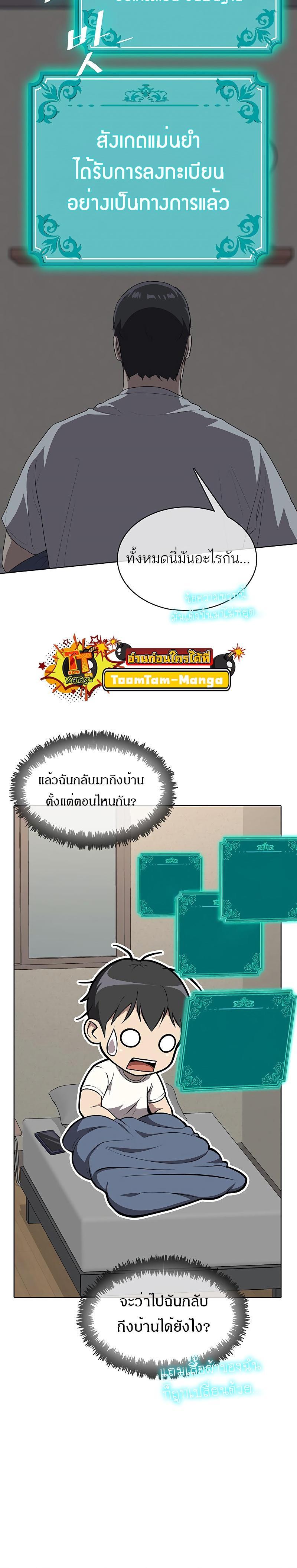 The Strongest Chef in Another World เชฟพันธุ์แกร่งในต่างโลก ตอนที่ 10 หน้า 18
