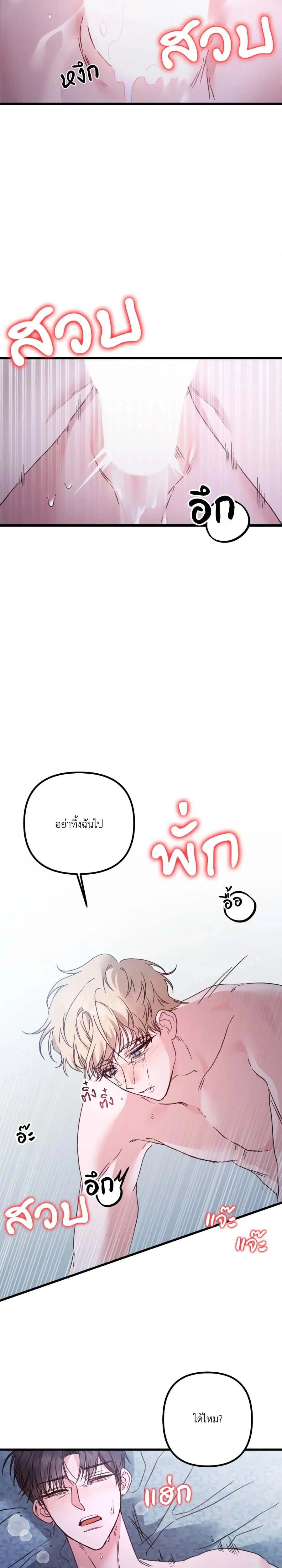 My Childhood Friend Opposes the Wedding – เพื่อนสมัยเด็กขอค้านงานแต่งครั้งนี้ ตอนที่ 1 หน้า 4