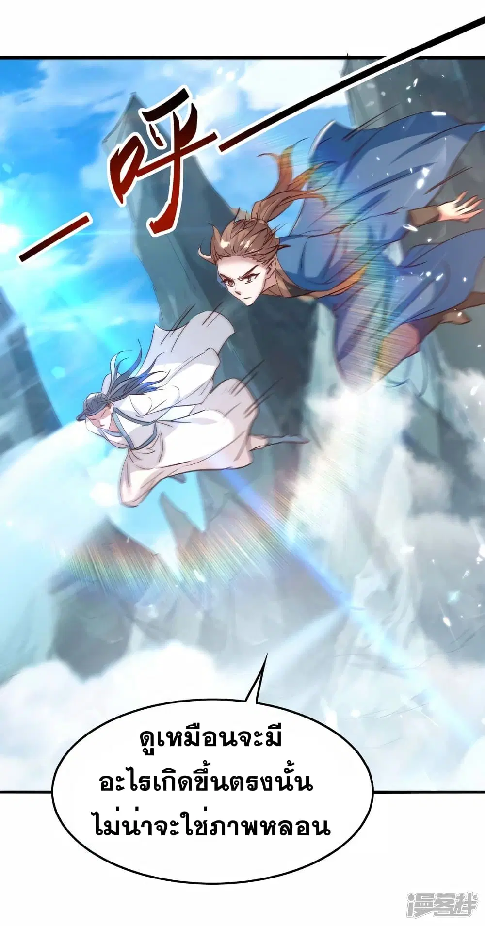 Return of Divine Emperor ตอนที่ 242 หน้า 8