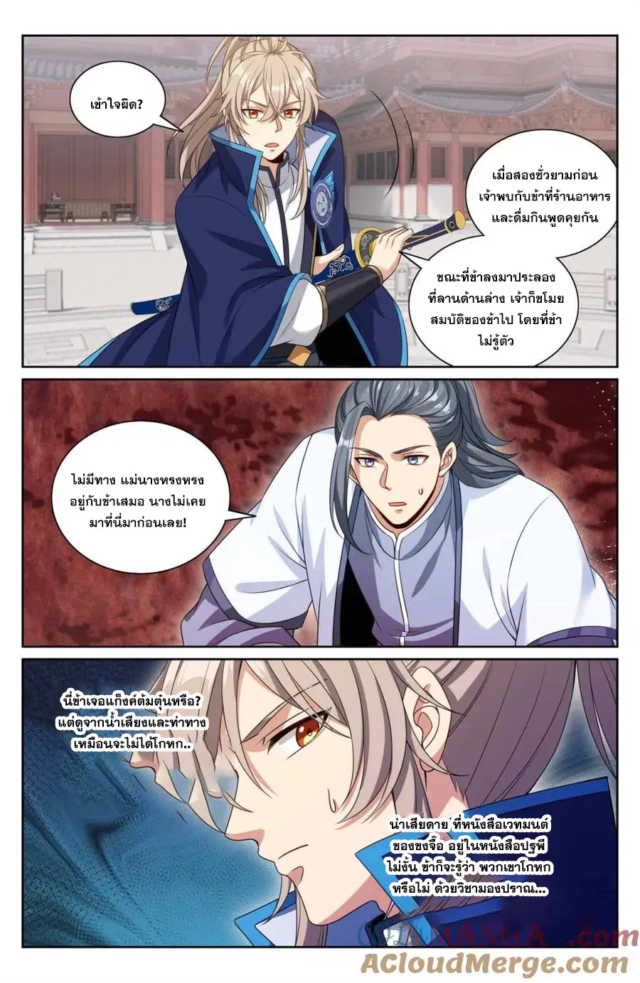 Nightwatcher ตอนที่ 349 หน้า 6