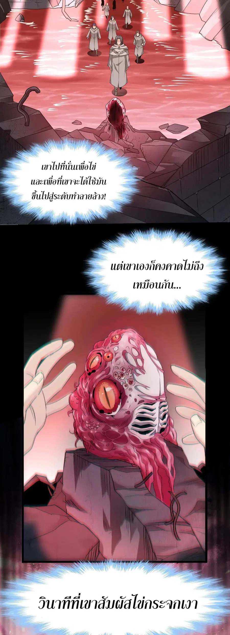 I’m Really Not the Evil God’s Lackey ตอนที่ 91 หน้า 24