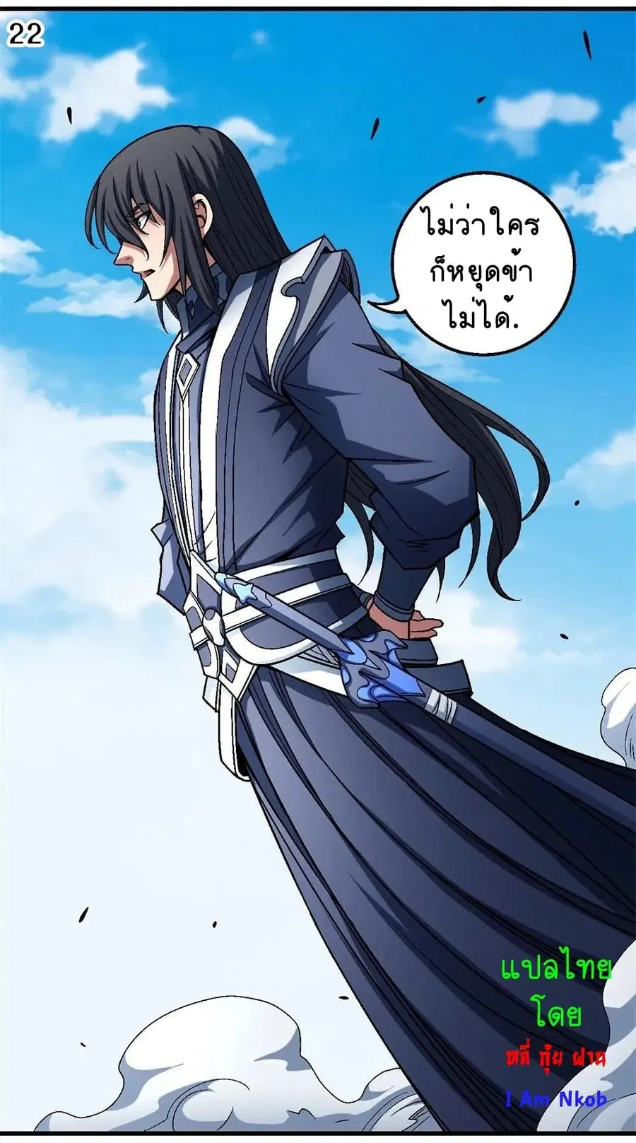 God of Martial Arts ตอนที่ 339 หน้า 23
