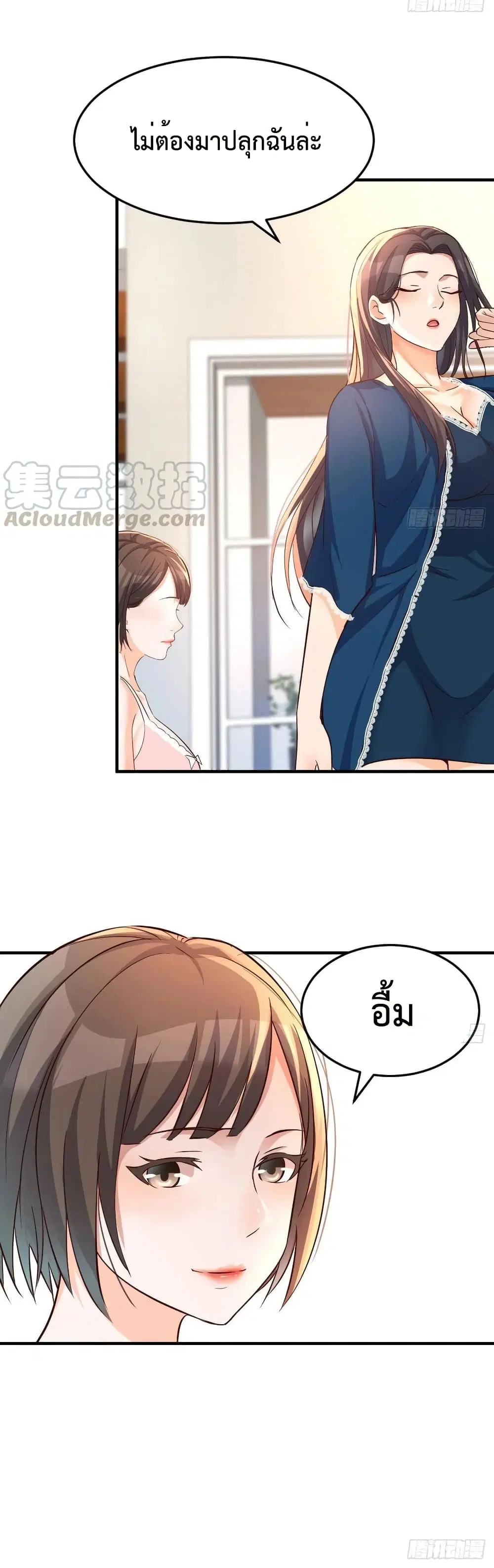 My Twin Girlfriends Loves Me So Much ตอนที่ 127 หน้า 21