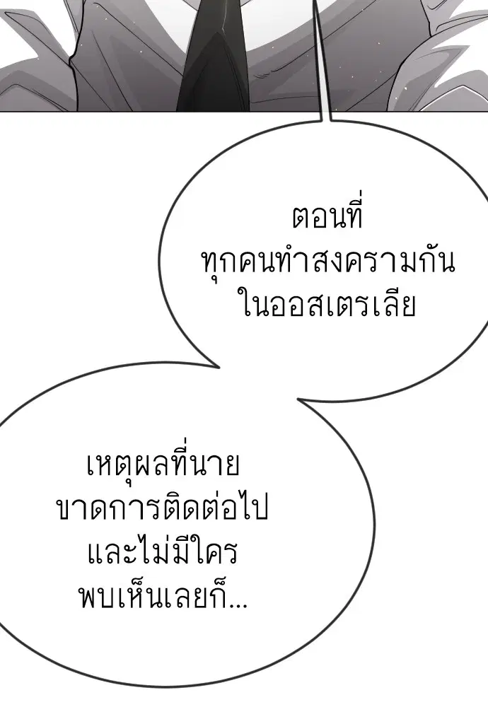 Superhuman Era ตอนที่ 186 หน้า 104