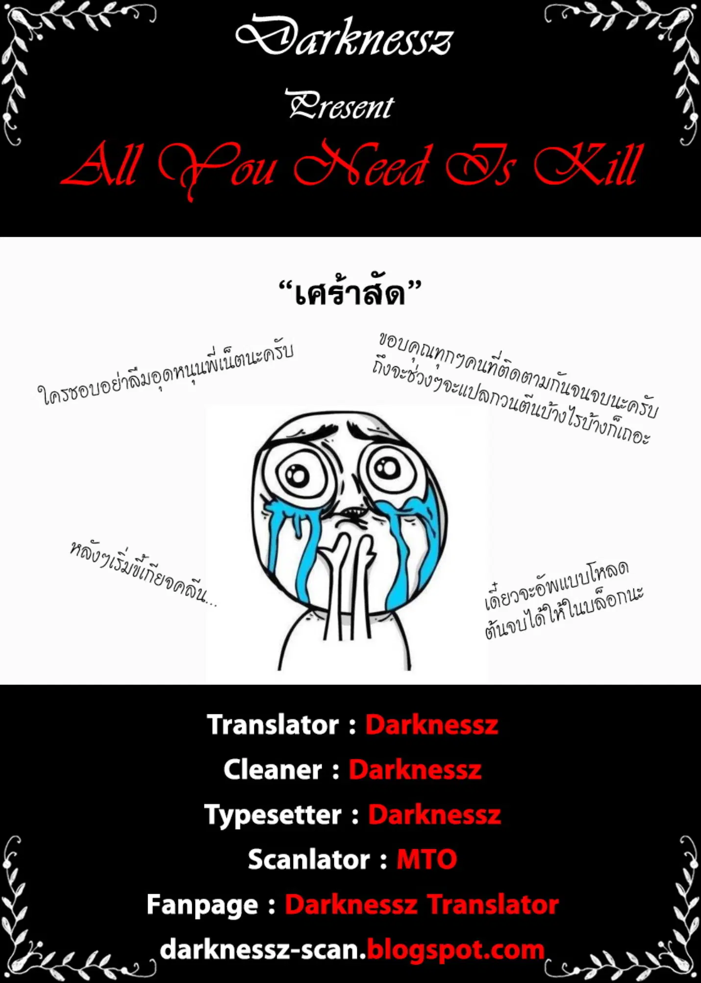 All You Need Is Kill ตอนที่ 17 หน้า 25