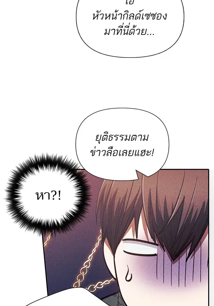 The S-Classes That I Raised (My S-Class Hunters) ตอนที่ 115 หน้า 85