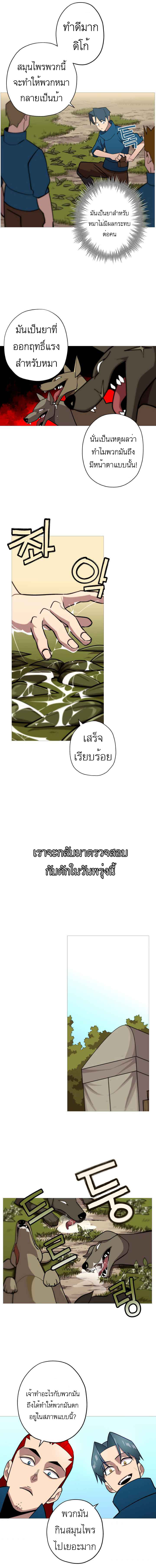 The Story of a Low-Rank จากเบี้ยสู่ราชัน ตอนที่ 4 หน้า 4