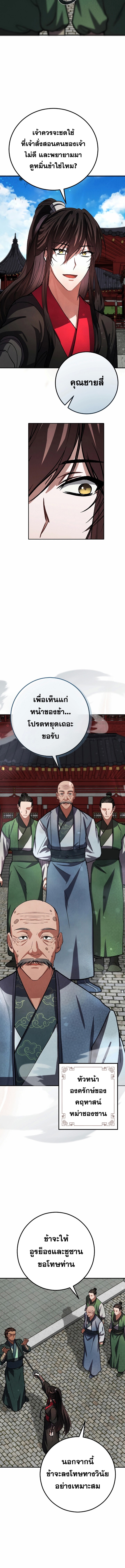 Reicarnated of a Martial Prodigy ตอนที่ 12 หน้า 14