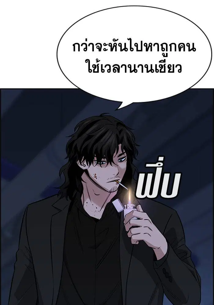 True Education ตอนที่ 14 หน้า 94