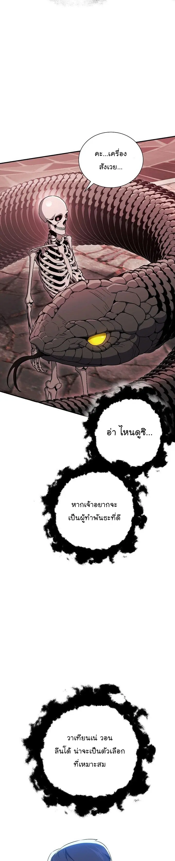 Skeleton Soldier ตอนที่ 147 หน้า 35