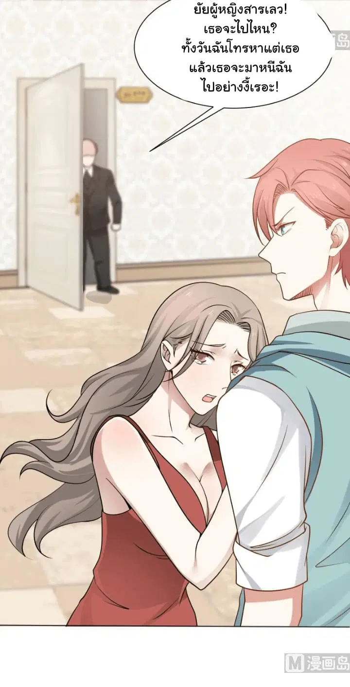 I Have a Dragon in My Body ตอนที่ 76 หน้า 4