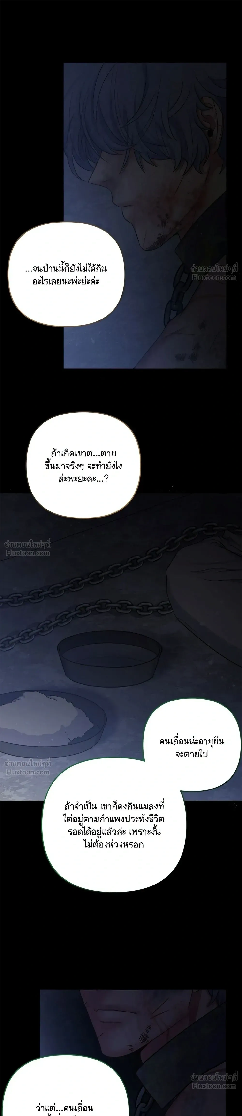 Holding You Captive – จะพันธนาการเจ้าไว้ ไม่ให้หนีไปอีก ตอนที่ 3 หน้า 31