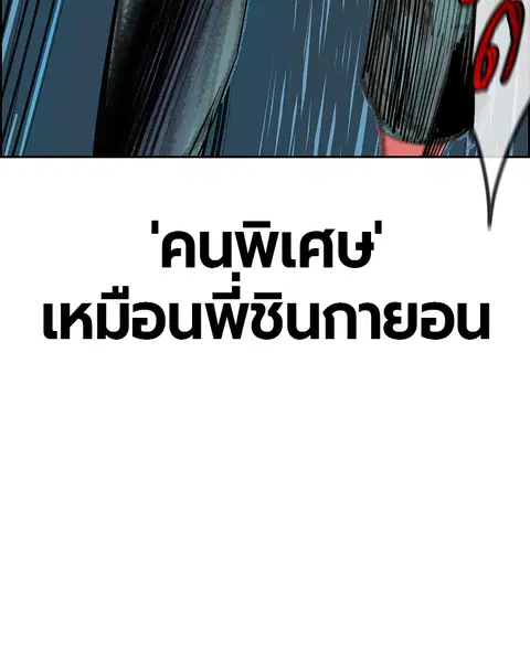 Jungle Juice ตอนที่ 43 หน้า 25