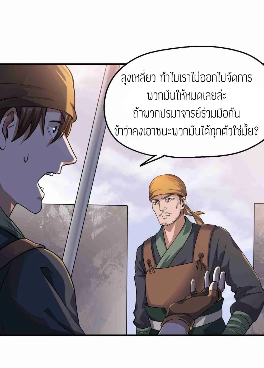 Super Warrior in Another World ตอนที่ 50 หน้า 9