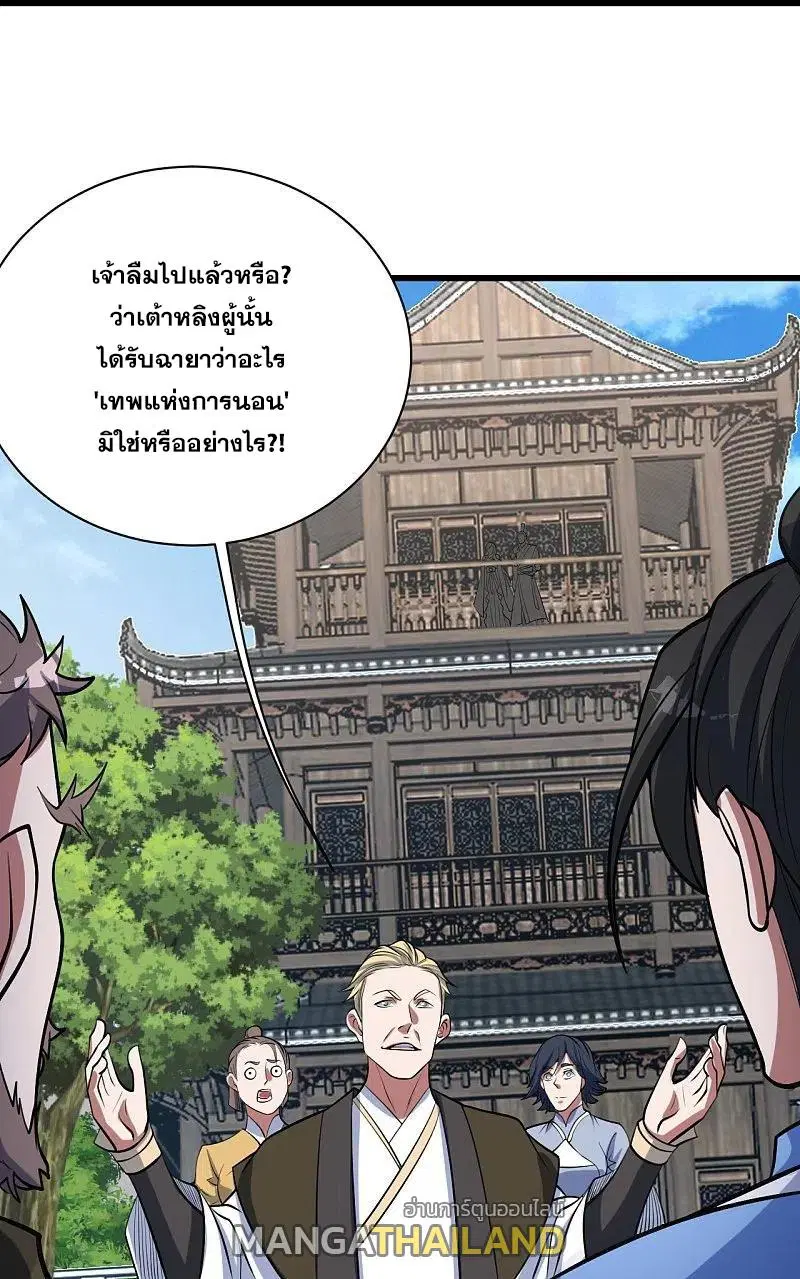 Matchless Emperor ตอนที่ 297 หน้า 24