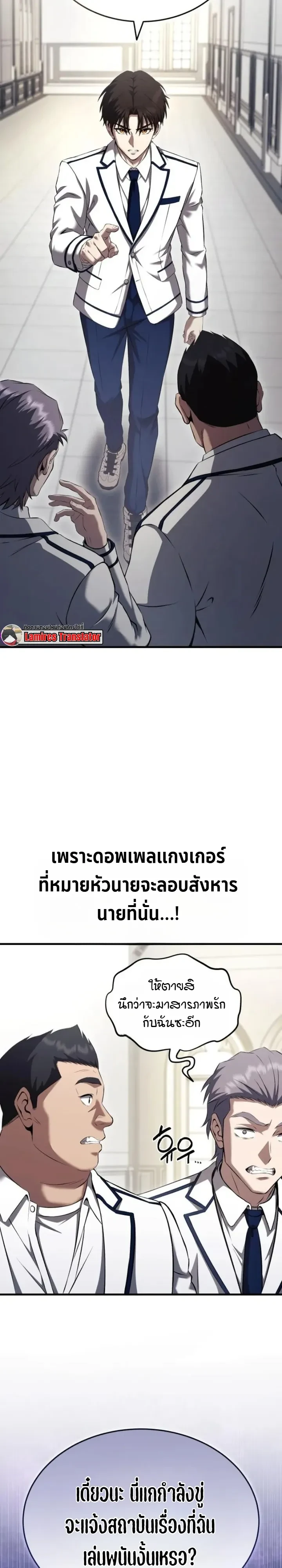 Transcendence Due To A System Error ก้าวข้ามขีดจำกัดเผ่าพันธุ์ด้วยบั๊กของระบบ ตอนที่ 6 หน้า 23