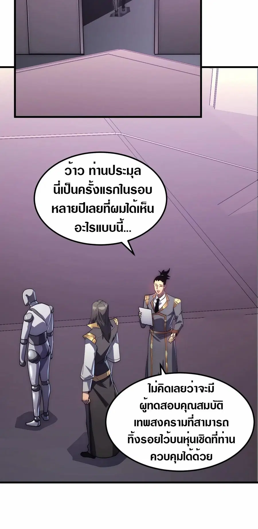 Rise From The Rubble ตอนที่ 199 หน้า 25