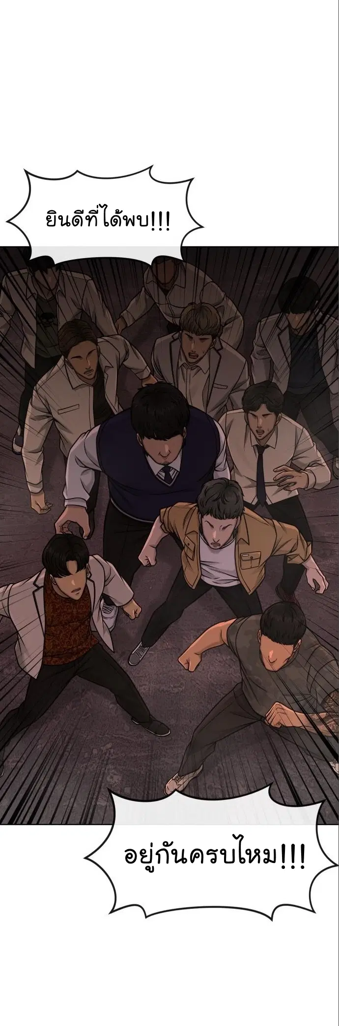 Quest Supremacy ตอนที่ 114 หน้า 78