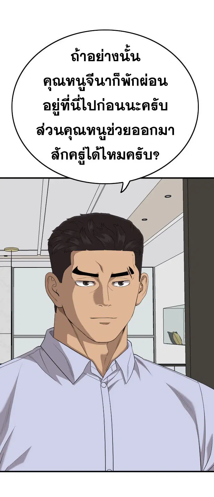 Bad Guy ตอนที่ 162 หน้า 49