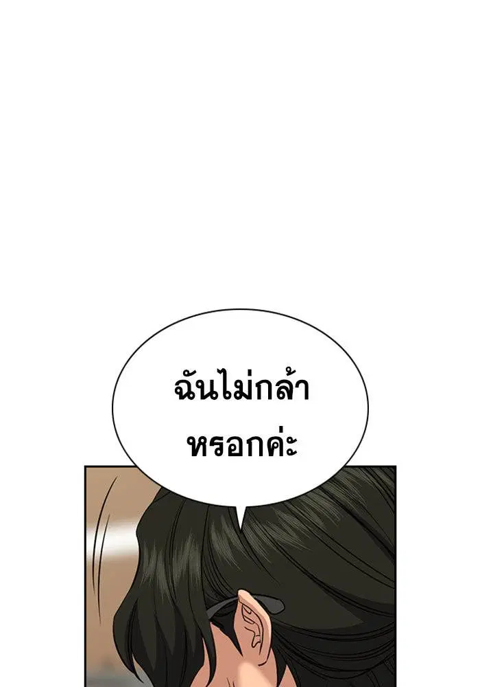 True Education ตอนที่ 46 หน้า 46