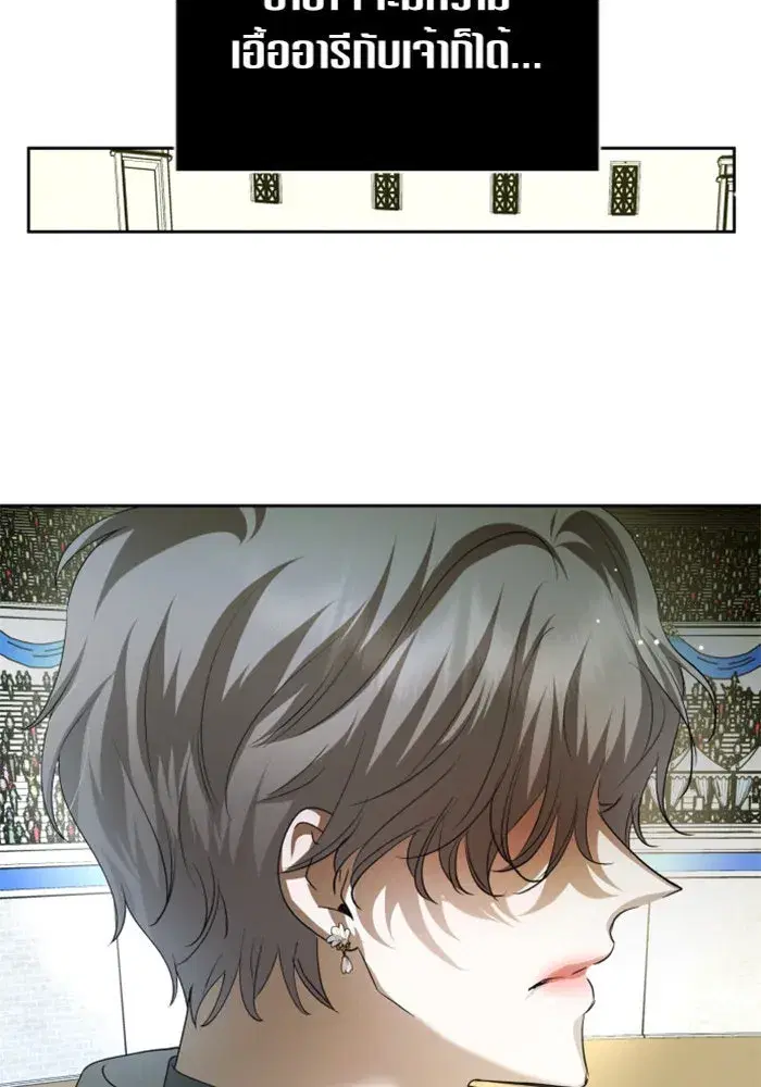 Your Throne ตอนที่ 125 หน้า 70