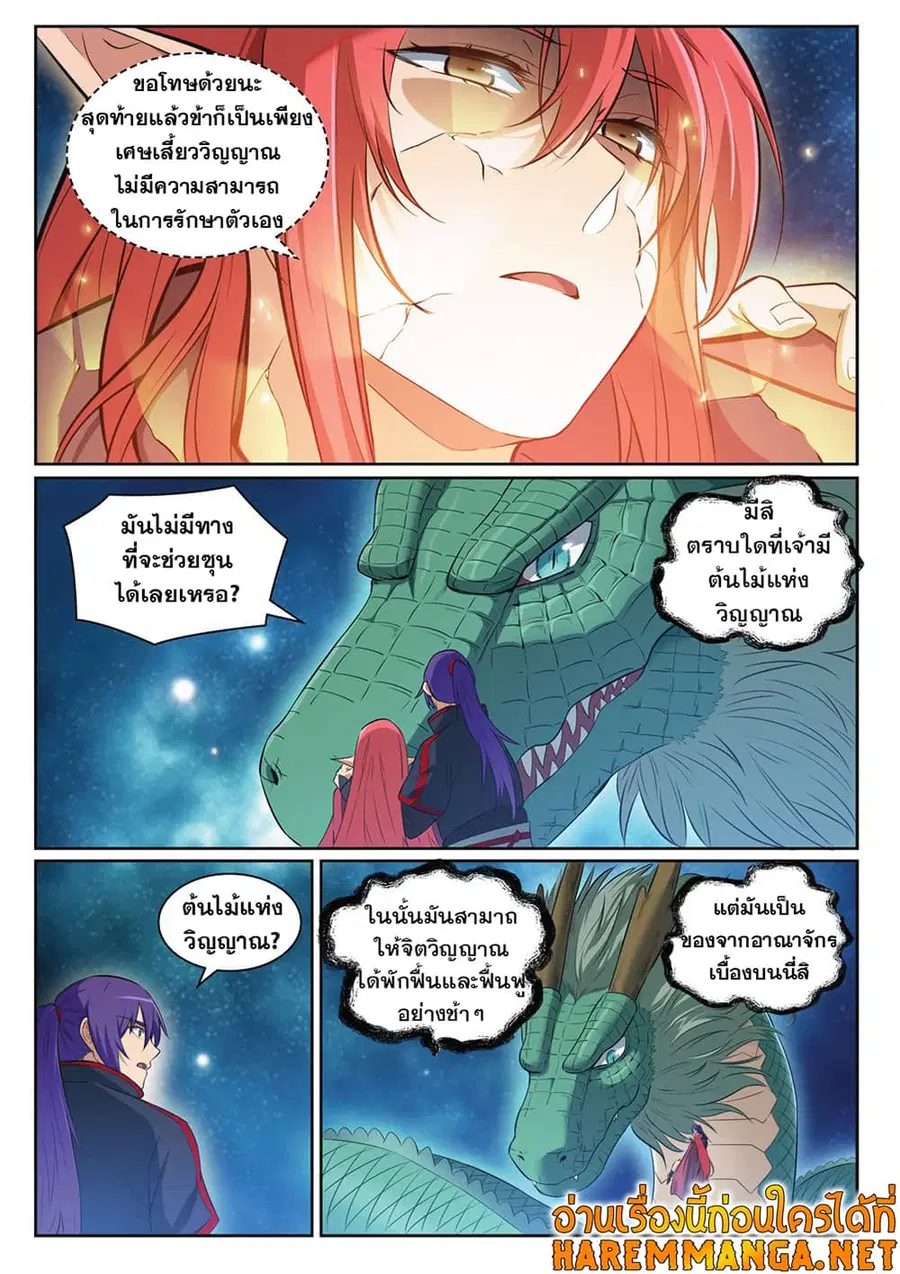 Bailian Chengshen ตอนที่ 393 หน้า 5