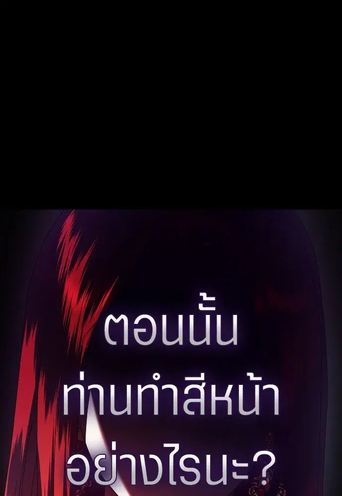 Your Throne ตอนที่ 243 หน้า 115