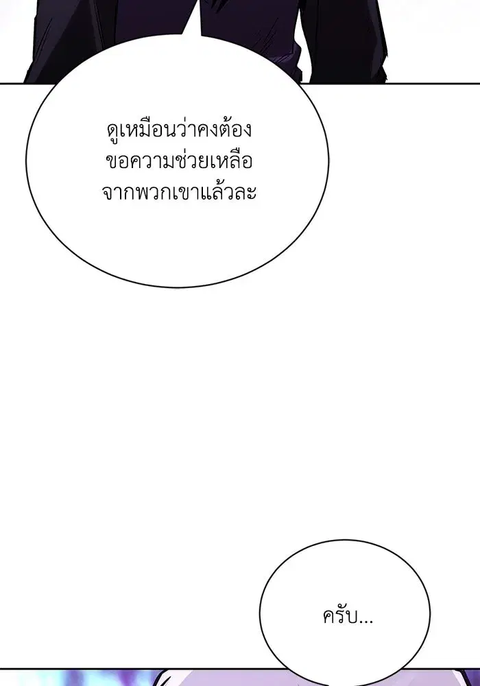 The Lazy Lord Masters the Sword ตอนที่ 97 หน้า 53