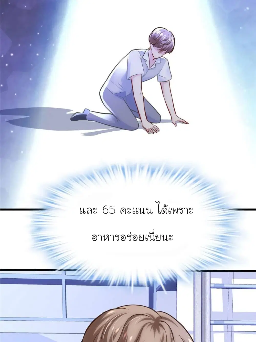 My Beautiful Time with You ตอนที่ 148 หน้า 39