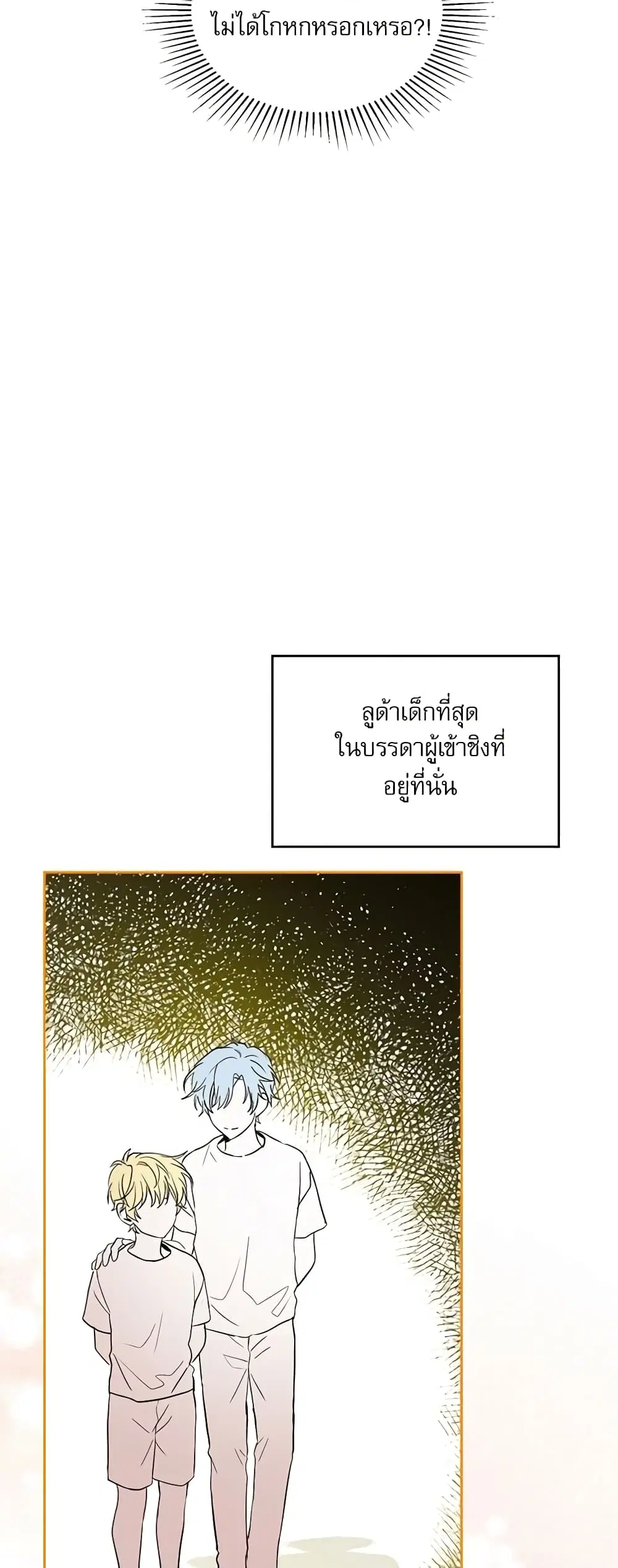 My Life as an Internet Novel ตอนที่ 154 หน้า 23