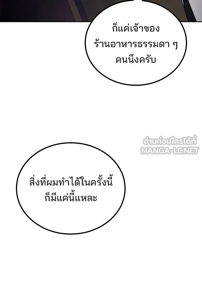 A Wizard’s Restaurant ตอนที่ 131 หน้า 60