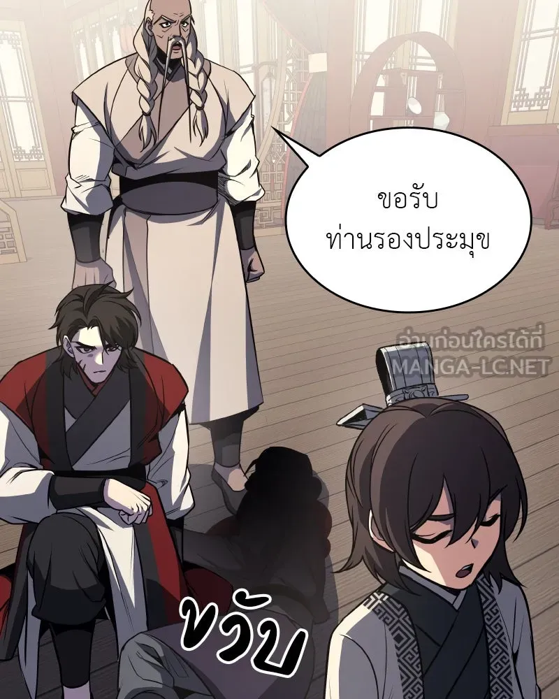 I Reincarnated As The Crazed Heir เกิดอีกทีเป็นว่าที่ประมุขลัทธิมาร ตอนที่ 93 หน้า 84