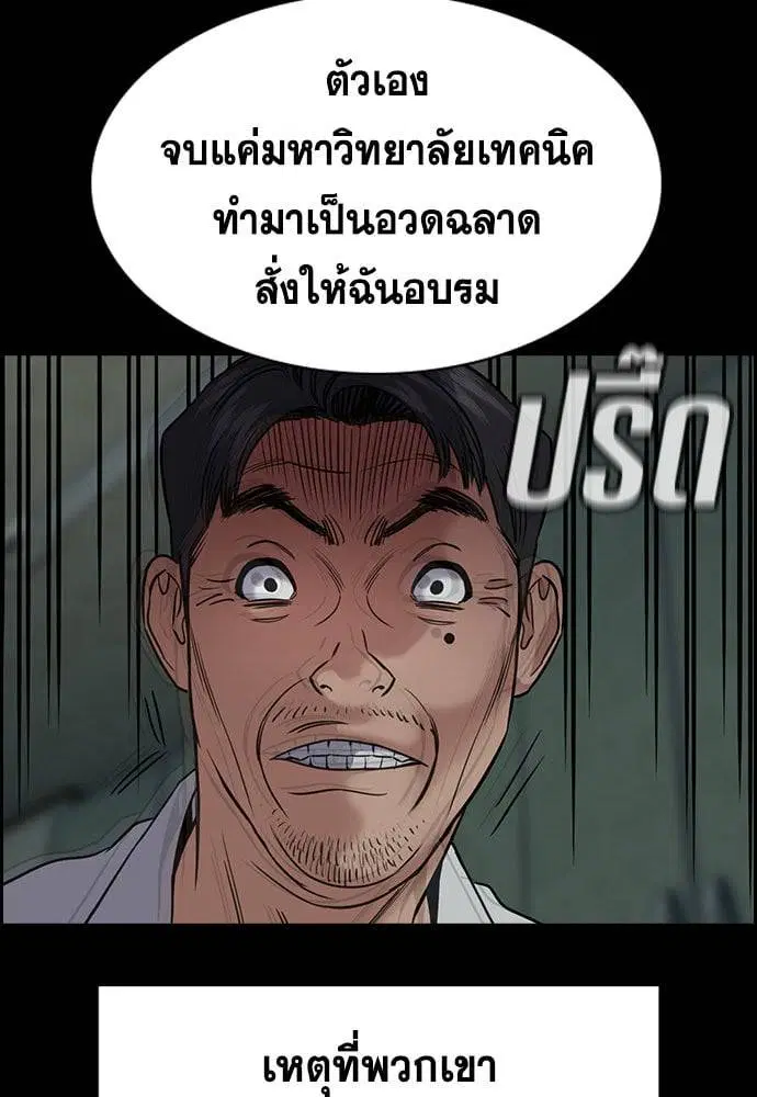 True Education ตอนที่ 152 หน้า 43