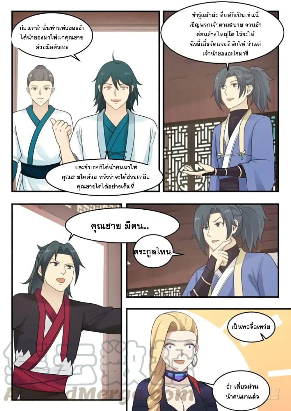 Martial Peak ตอนที่ 383 หน้า 7