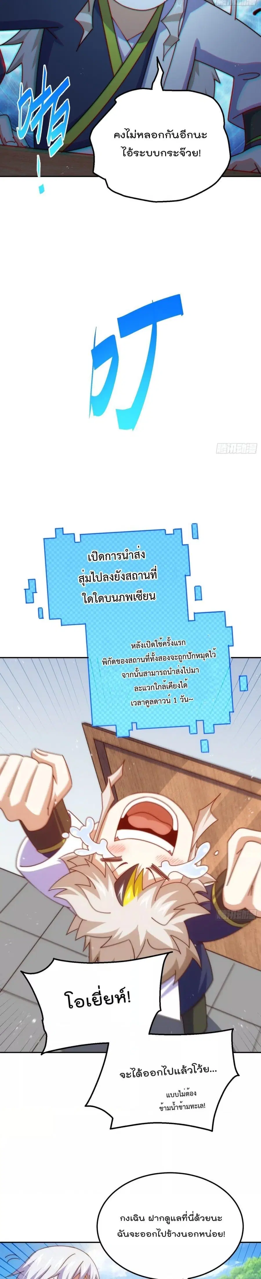 Who is your Daddy ตอนที่ 203 หน้า 21