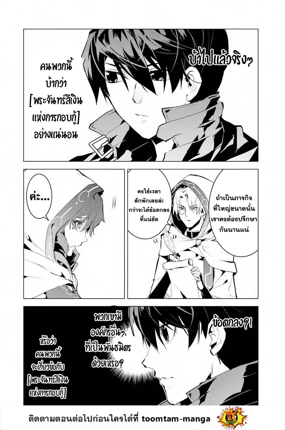 Tensei Kenja no Isekai Life ตอนที่ 49.1 หน้า 20
