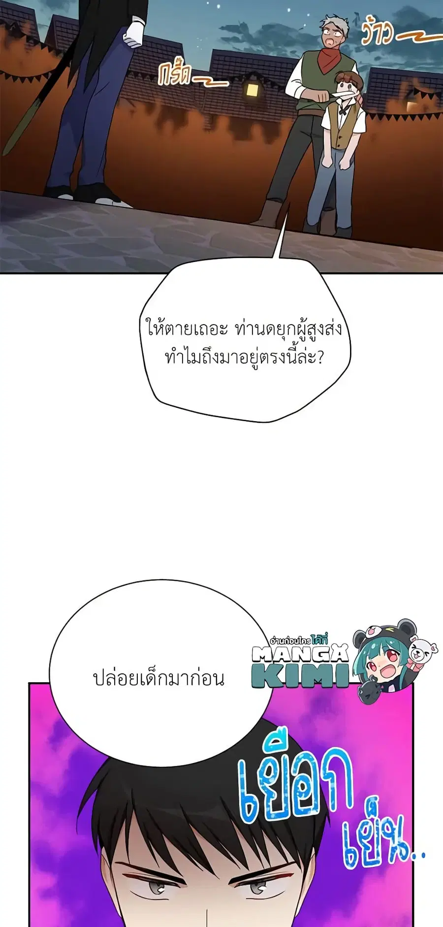 The Soulless Duchess ตอนที่ 10 หน้า 18