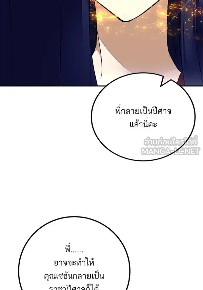 Return to Player ตอนที่ 182 หน้า 92