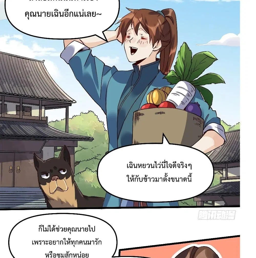It Turns Out That I Am A Big Cultivator ตอนที่ 12 หน้า 13