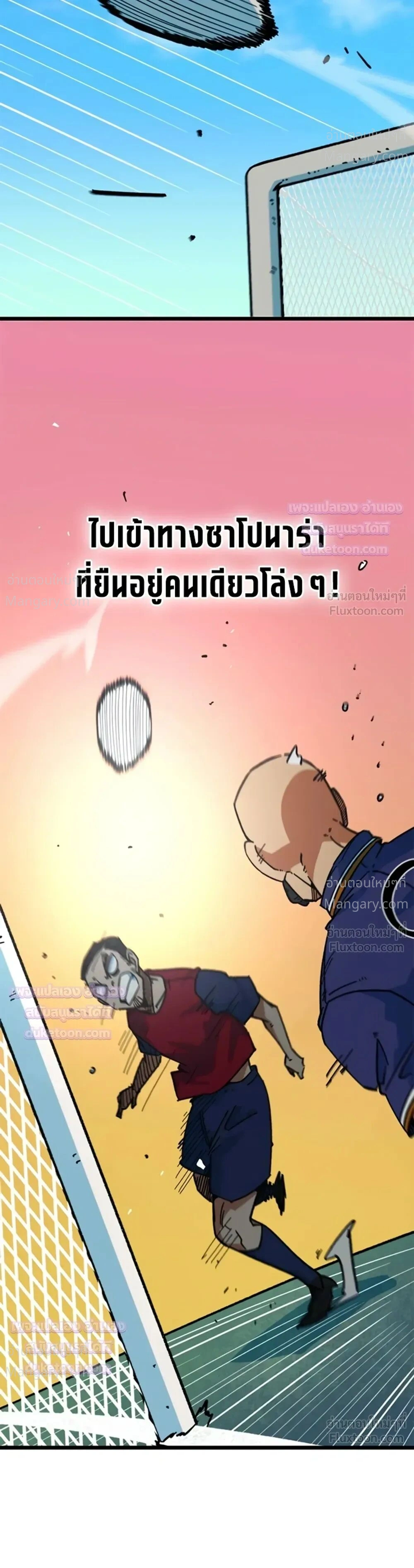 I’m Being Mistaken for a Soccer Genius – ฉันถูกเข้าใจผิดว่าเป็นอัจฉริยะด้านฟุตบอล ตอนที่ 90 หน้า 30
