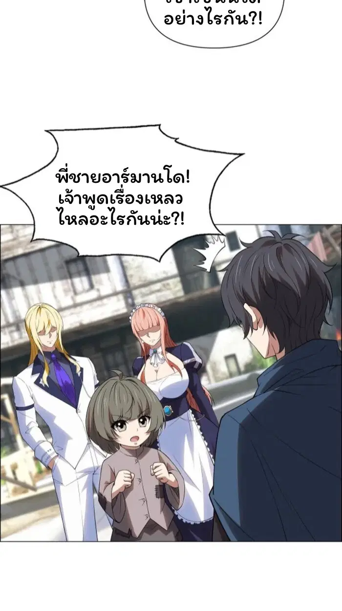 Forging an Industrial Empire in a Magical World – ก่อร่างสร้างจักรวรรดิอุตสาหกรรมในโลกเวทมนตร์ ตอนที่ 33 หน้า 14