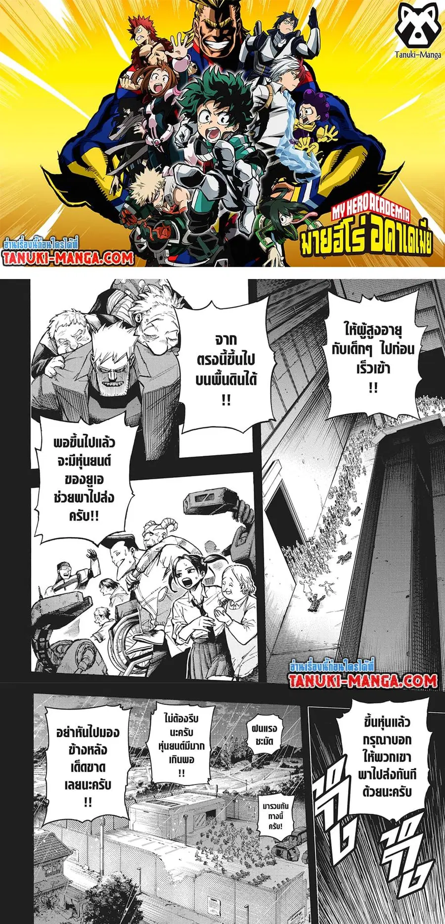 My Hero Academia ตอนที่ 388 หน้า 2